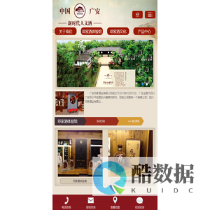 广安邓家酒业有限公司