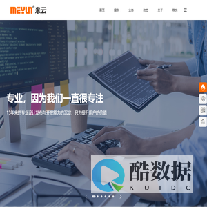 河北米云官网-专业16年从事政企宣传策划 VI设计 软件开发 app开发 网站开发 微信小程序开发 商标 400电话-廊坊网络公司