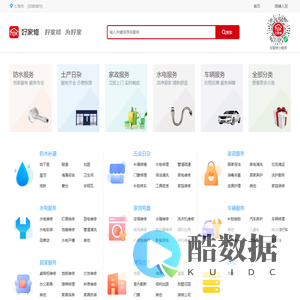 好家修