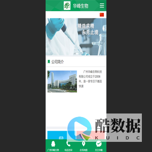 广州华峰生物科技有限公司