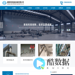 成都欣诺低温设备有限公司