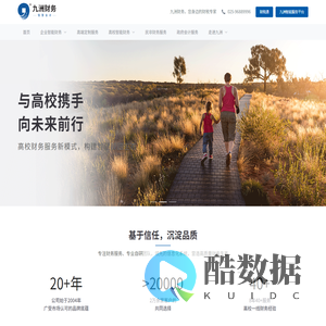 九洲财务(九洲会计)