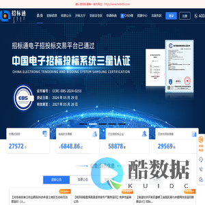 招标通电子招投标交易平台