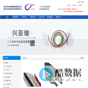 佛山市兴亚瑞绝缘制品有限公司