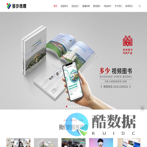 多少传媒-宣传片+录像直播+二维码画册+VR+PPT+新媒体