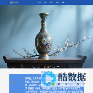 珐琅艺苑