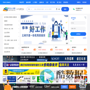 缙云人才网
