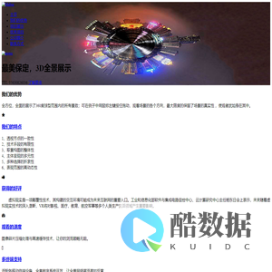 云展公司官网|3D全景展示