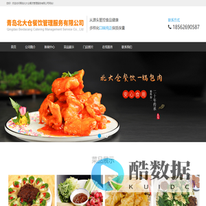青岛北大仓餐饮管理服务有限公司