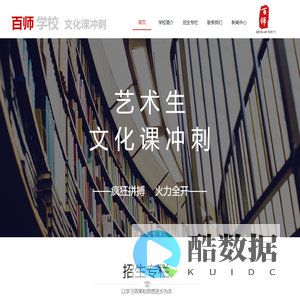 百师学校
