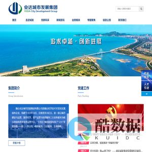 烟台业达城市发展集团有限公司