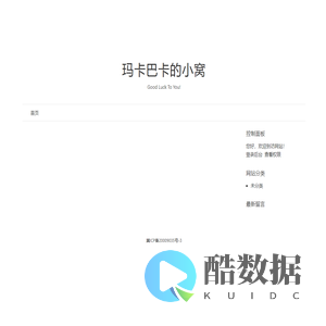 玛卡巴卡的小窝-Good Luck To You!