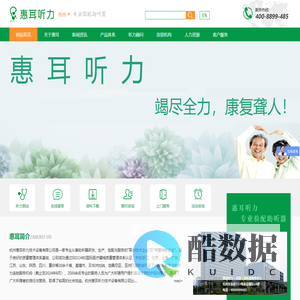 助听器品牌,助听器哪家好,助听器多少钱--惠耳听力