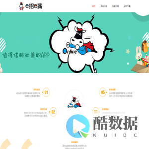 e招e薪—找对人干好活！