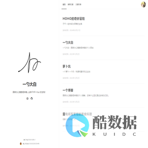 一勺大白 - 居家办公摸鱼程序猿的个人网站