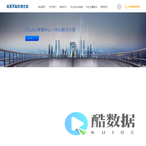 科士达ups电源 科士达蓄电池 科士达精密空调-KSTAR科士达官网