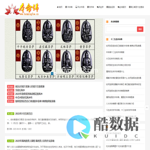 十二生肖本命佛_生肖守护神_本命佛网
