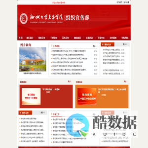 聊城大学东昌学院-组织宣传部