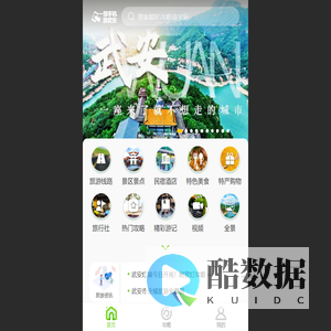一部手机游武安·旅游服务门户