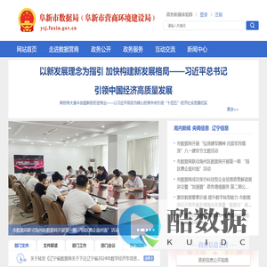 阜新市数据局(阜新市营商环境建设局)