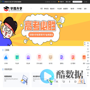 华翔升学