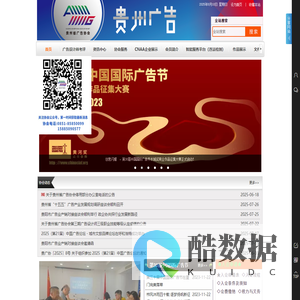 贵州省广告协会