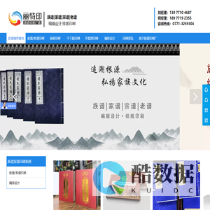族谱印刷-家谱排版-宗谱编排-老谱翻印-南宁印刷厂