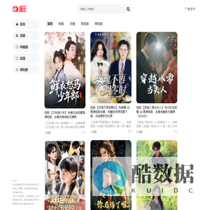 云短剧仓_网盘短剧资源集合地,涵盖甜宠、悬疑、古装、科幻等全题材短剧。资源每日上新,高清无水印,支持多网盘一键转存,离线在线随心看。分类清晰易检索,免注册即畅享,让短剧爱好者轻松囤剧,碎片时间告别剧荒。