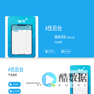 A优后台