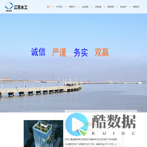 首页_江苏水工建设集团有限公司