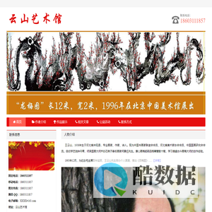 云山艺术馆