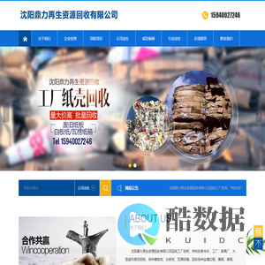 沈阳鼎力再生资源回收有限公司