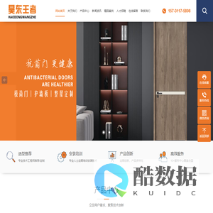 昊东王者_昊东王者木门