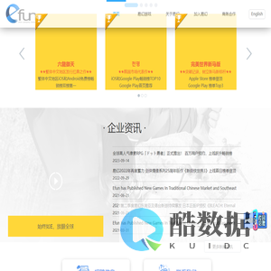 Efun易幻网络-全球顶尖的手机游戏海外发行平台