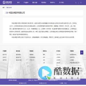 下属机构-法律出版社有限公司