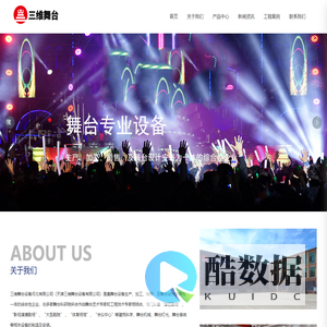 三维舞台设备河北有限公司