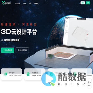 图布斯-免费3D花园云设计平台