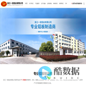 浙江一龙铝业有限公司