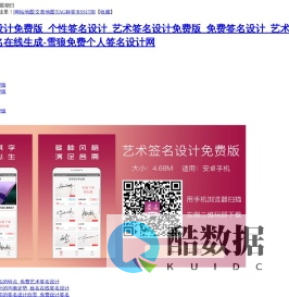 在线签名设计免费版_个性签名设计_艺术签名设计免费版_免费签名设计_艺术签名设计软件_艺术签名在线生成-雪狼免费个人签名设计网