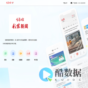 彩练新闻-吉林日报官方客户端