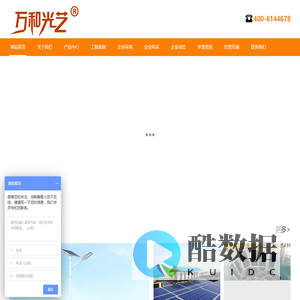 吉林省万和光电集团有限公司