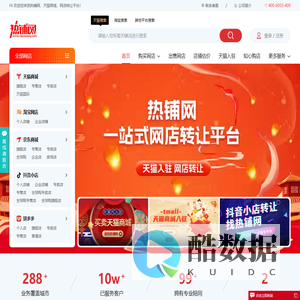 天猫转让|淘宝网店转让_天猫商城转让_天猫店铺购买|出售-热铺网