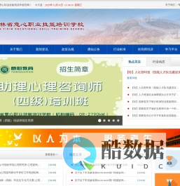 吉林省意心职业技能培训学校 - 官网