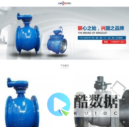 偏心半球阀_旋塞阀_硬碰硬旋球阀_浙江联兴阀门有限公司