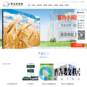 陕西聚芯彩科技有限公司|LED显示屏,液晶拼接屏,广告机,商用显示行业领导品牌