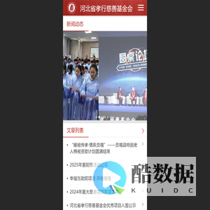 河北省孝行慈善基金会