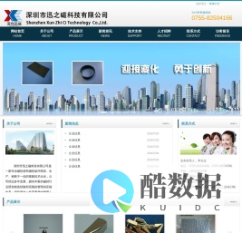 深圳市迅之磁科技有限公司