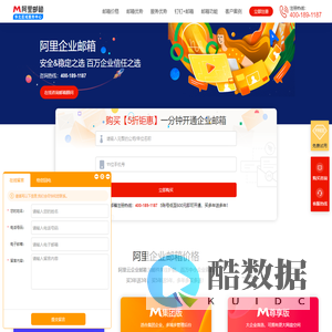 注册企业邮箱_企业邮箱注册申请_公司邮箱购买_阿里云邮箱 - 万网 - 阿里云