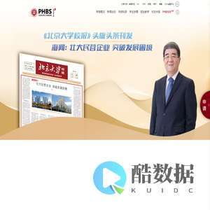 北京大学汇丰商学院