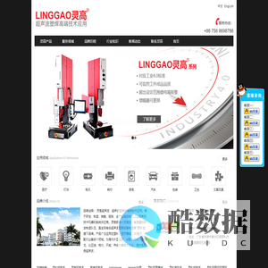 灵高超声波官网,超声波焊接机,超声波发生器,换能器,瑞士Rinco,珠海超声波设备公司,模具加工厂,超声波维修,灵科,rinco,Apsonic,必诺,必能信Branson